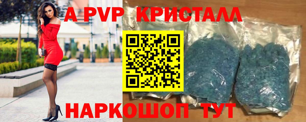 APVP  Alpha-PVP кристаллы  Лабинск  Вход с VPN  A PVP кристаллы 