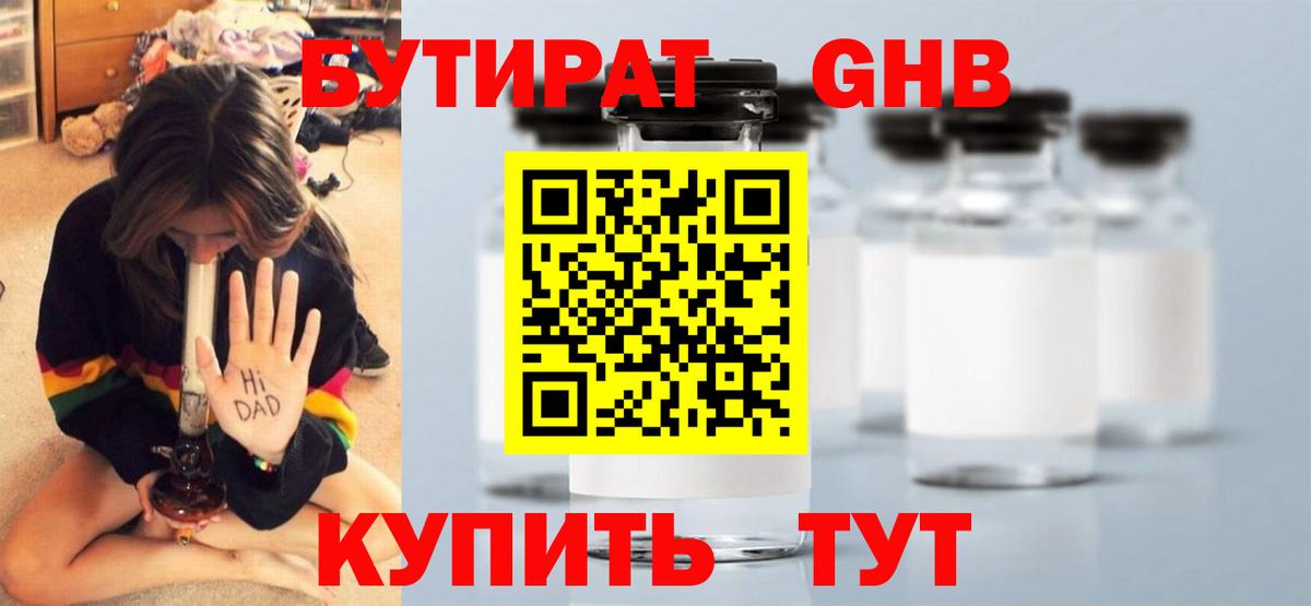 БУТИРАТ BDO Лабинск