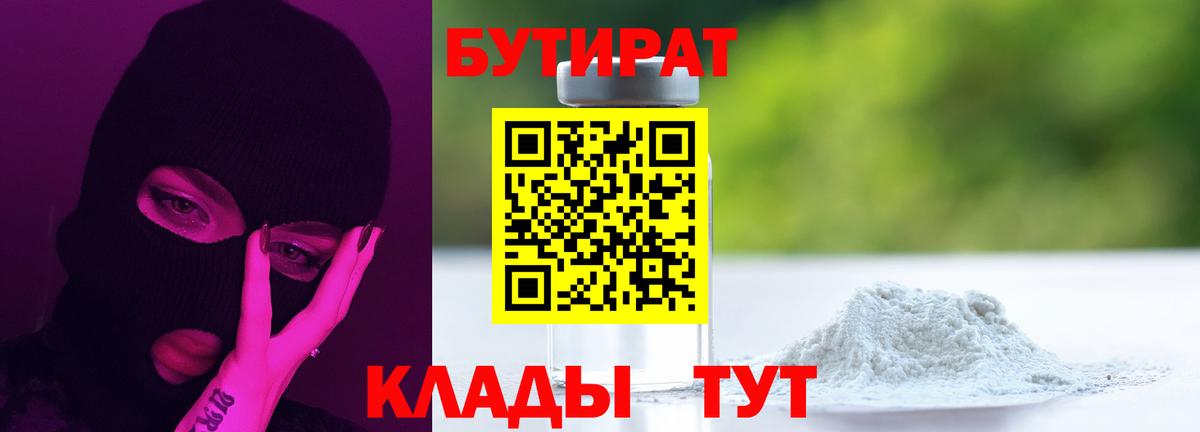 Бутират GHB  Бутират  Лабинск  Вход с VPN 