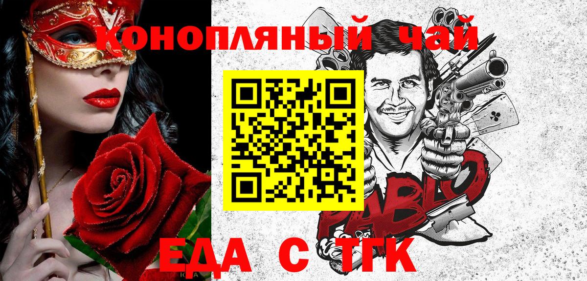 Лабинск  Еда ТГК конопля  Вход с VPN 