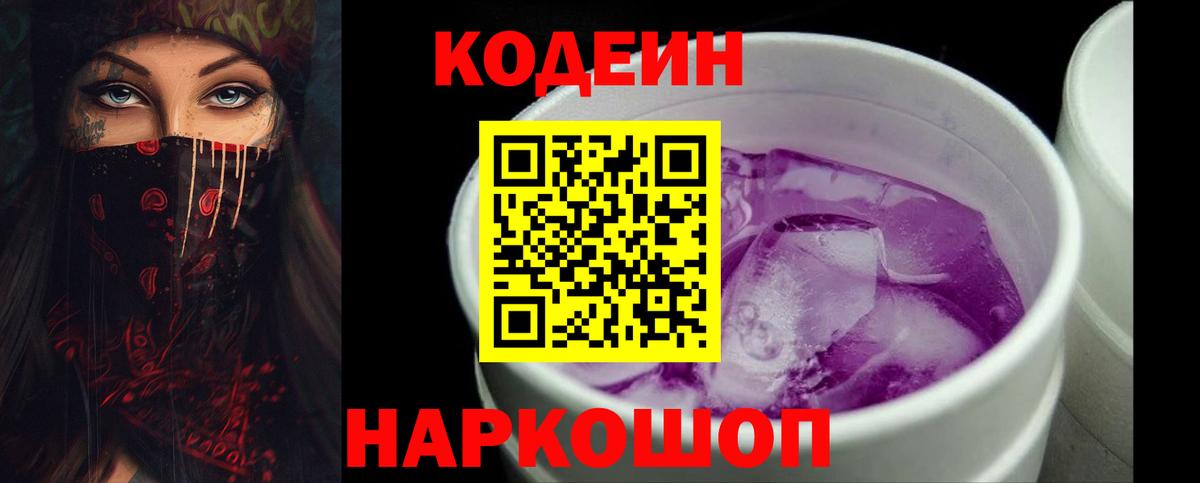 Кодеиновый сироп Lean напиток Lean (лин)  Вход с VPN  Codein напиток Lean (лин)  Лабинск 