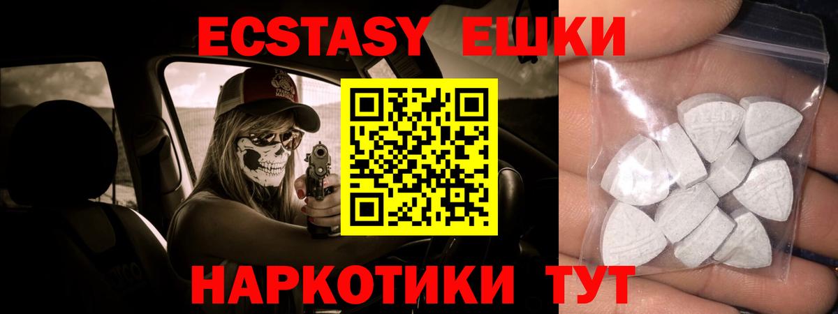 Ecstasy 99%  ЭКСТАЗИ 280 MDMA  Вход с VPN  Ecstasy  Лабинск 