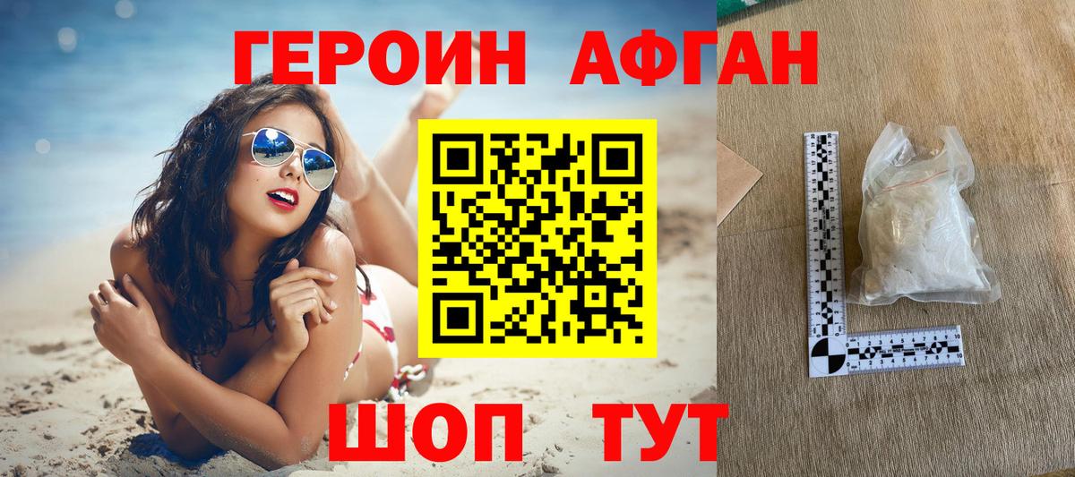 Героин хмурый  Вход с VPN  Лабинск 