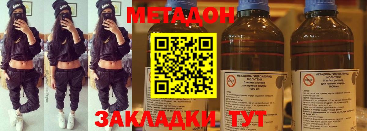 МЕТАДОН кристалл Лабинск
