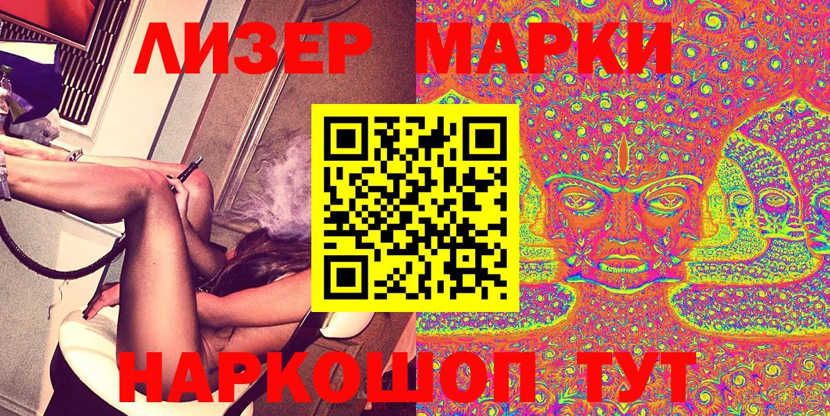 Марки 25I-NBOMe 1,8мг Лабинск