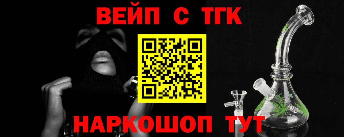 ТГК вейп с тгк Лабинск